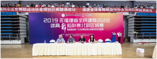 2019年福建省全民健身运动会体育舞蹈联赛北部区域赛盛大举行