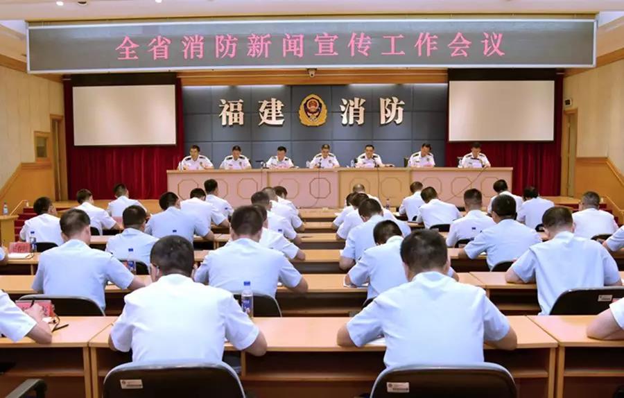 福建省消防救援总队召开2019年全省消防新闻宣传工作会议
