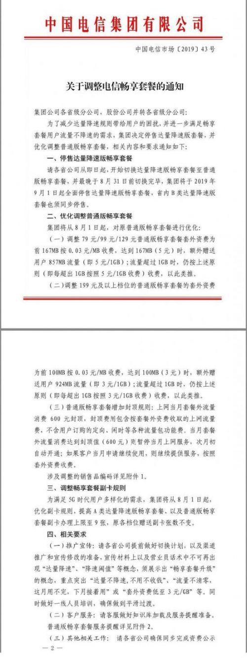 不限量套餐将取消怎么回事？运营商为什么要取消不限量套餐