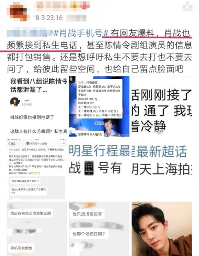 乐华就王一博手机号被泄露发声明，网曝肖战也频繁接到私生饭电话
