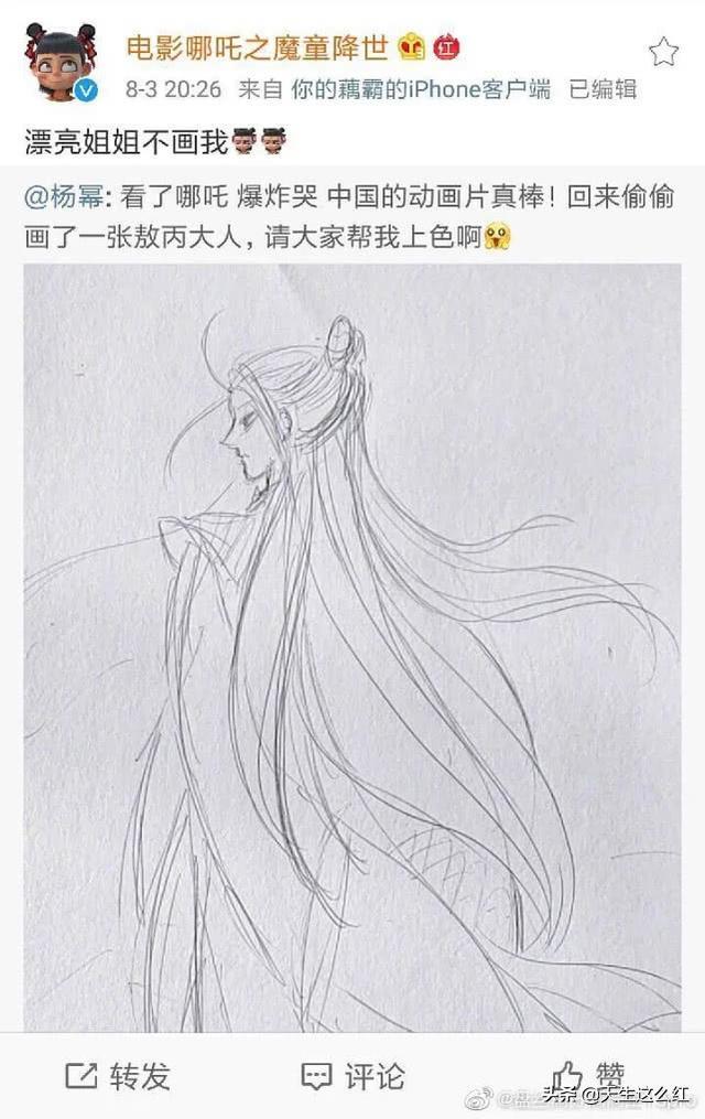 杨幂手绘敖丙 哪吒官微转发又删除反被网友质疑诈画？