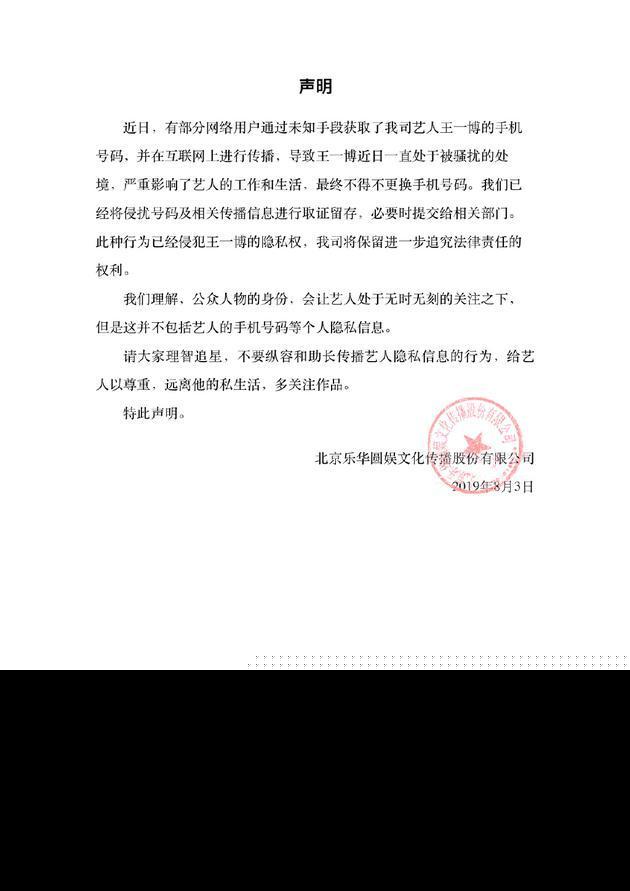 王一博手机号泄露是怎么回事？王一博的手机号是多少？