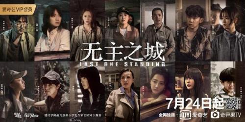 无主之城：对人性的刻画十分深入 能从不同角色中找到自己的影子