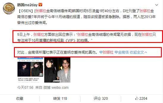 张娜拉方否认结婚说了什么？金南佶个人资料和张娜拉结婚怎么回事