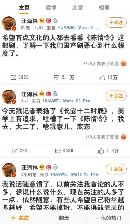 汪海林批陈情令怎么回事 汪海林批陈情令什么原因