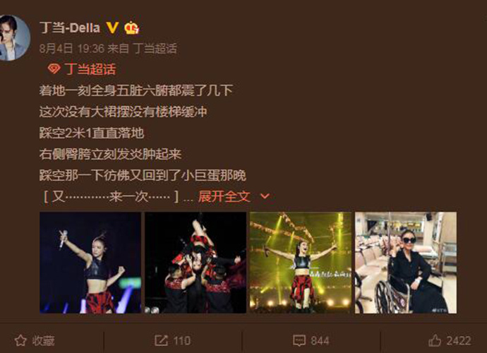 丁当从舞台跌落伤势怎么样？丁当从舞台跌落还返场表演是怎么回事？