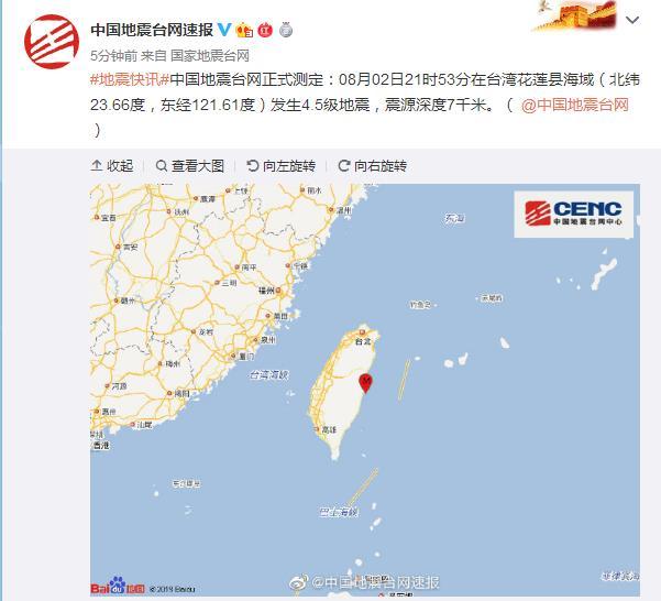 台湾花莲县海域发生4.5级地震 震源深度7千米