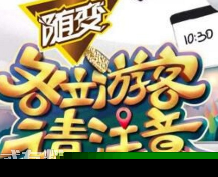 各位游客请注意是什么节目导演是谁？各位游客请注意嘉宾名单