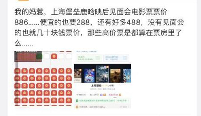 上海堡垒票价近千元是真的吗？上海堡垒为什么票价高和鹿晗有关吗