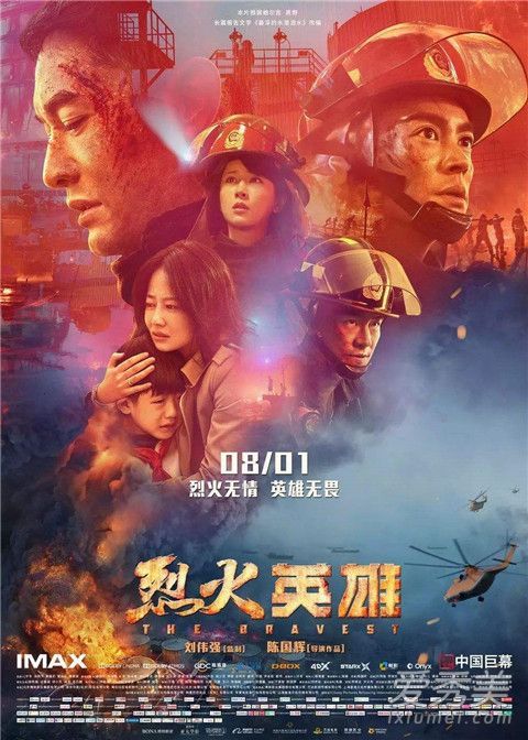 烈火英雄是真实故事吗 烈火英雄角色原型是谁 烈火英雄剧情介绍