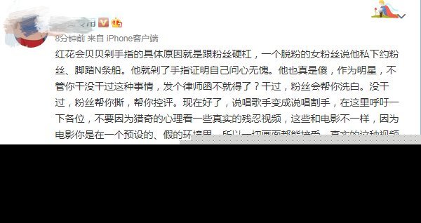 红花会贝贝因粉丝脱粉回踩直播剁手指，吓坏网友，本尊发文回应