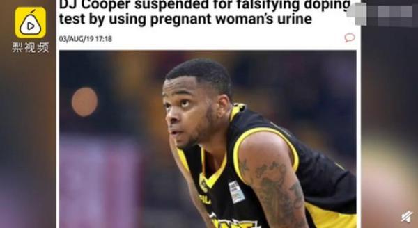 男球员尿检怀孕，竟是让女友顶包失败，网友笑喷：惊喜还是惊吓？