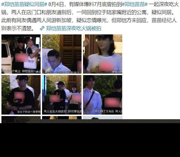 郑恺苗苗同居是真的吗？郑恺苗苗怎么认识的恋爱始末