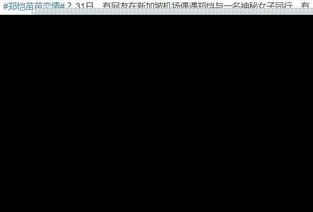 郑恺苗苗同居是真的吗？郑恺苗苗怎么认识的恋爱始末