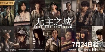 无主之城好看吗 无主之城精彩看点有哪些 剧中角色都有原型吗