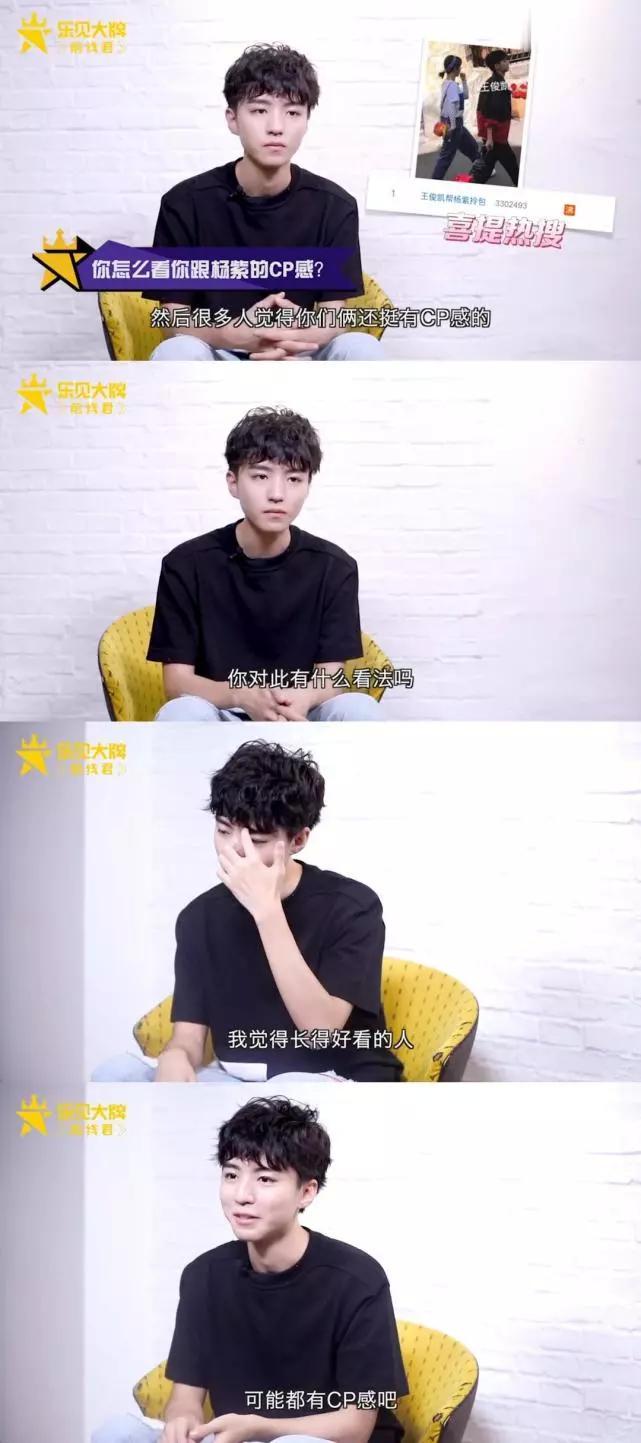 中餐厅3王俊凯与杨紫CP感满满？王俊凯回应两人真实关系（2）