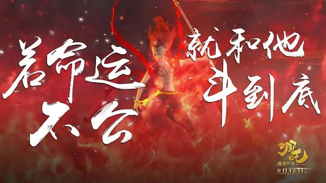哪吒票房破24亿！ 哪吒之魔童降世三个彩蛋信息量十足