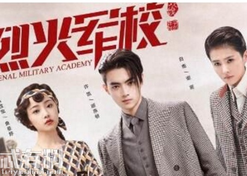 烈火军校的小说原著叫什么 烈火军校什么时候播在哪看
