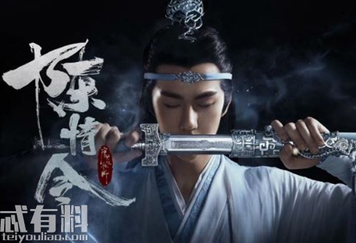 陈情令大结局什么时候播 陈情令播到多少集了怎么点播大结局