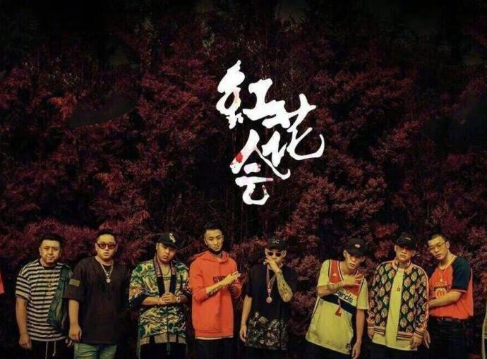 红花会解散，揭露红花会解散原因及始末，嘻哈被骂扶不起来的烂泥