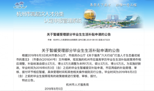杭州抢人大战具体什么情况？杭州为留住人才出了哪些政策措施内容