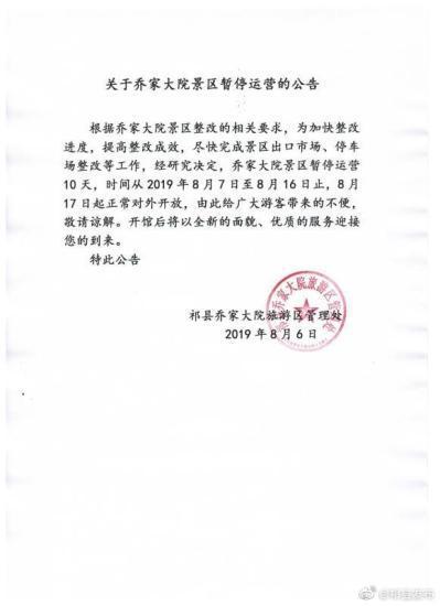 乔家大院暂停运营怎么回事？乔家大院为什么暂停运营原因曝光