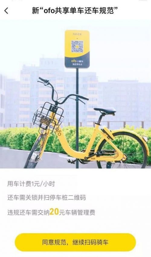 ofo有桩模式怎么回事？ofo为什么推出有桩模式 ofo换车新规详情