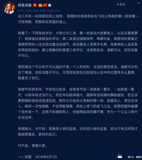主持人涂磊道歉全文被曝光 主持人涂磊飞机不雅动作事件来龙去脉