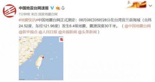 台湾6.4级地震现场图曝光严重吗？台湾6.4级地震哪里有震感详细情况