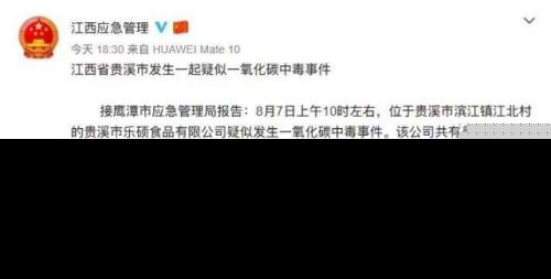 贵溪一氧化碳中毒什么情况？贵溪一氧化碳中毒最先消息8人有症状