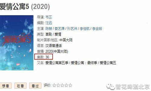 《爱情公寓5》即将和大家见面，看到播放的集数后，确定是认真的