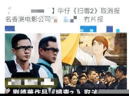 首当其冲！刘德华《扫毒2》撤出金马奖，古天乐新电影压根没报名