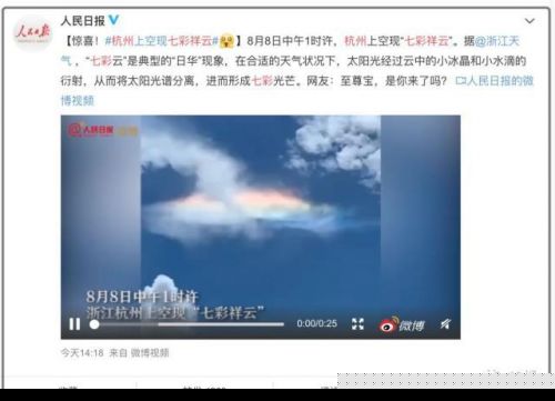 杭州现七彩祥云是什么样的高清大图 杭州天空为什么会出现七彩祥云