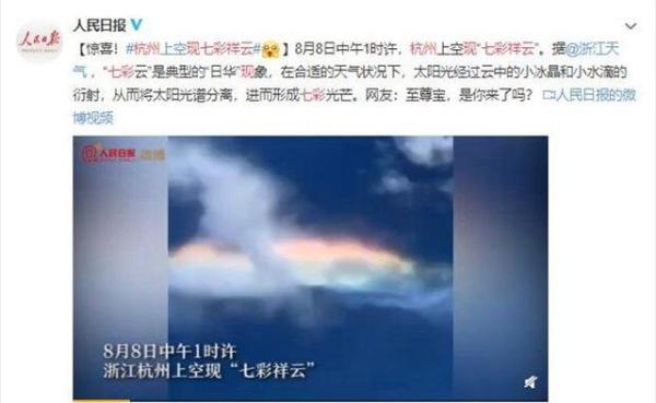 杭州现七彩祥云 网友：这跟台风“利奇马”还有关系？
