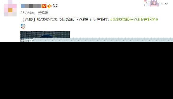YG娱乐前代表梁铉锡涉嫌炒汇及海外赌博，这是继性接待后又一罪名