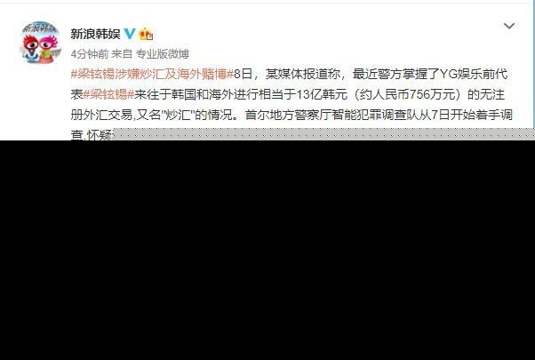 YG娱乐前代表梁铉锡涉嫌炒汇及海外赌博，这是继性接待后又一罪名