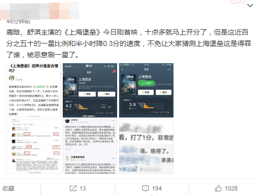 上海堡垒豆瓣评分3.6，同名小说8.4，电影被人恶意刷一星？