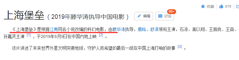 上海堡垒豆瓣评分3.6，同名小说8.4，电影被人恶意刷一星？