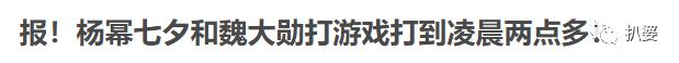 和喜欢自己13年的小鲜肉传恋情，杨幂魏大勋的故事很带感啊