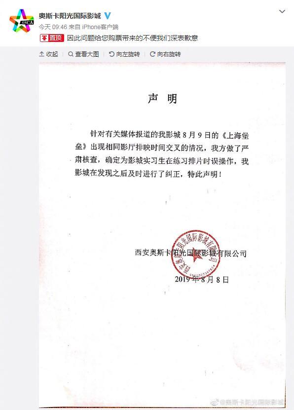 奥斯卡阳光国际影城官微发表声明回应