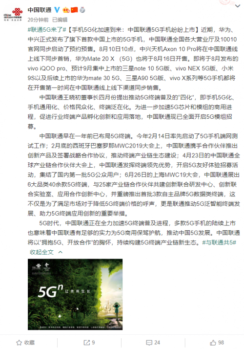 中国联通曝光5G手机怎么回事？与中国联通合作的5G手机型号有哪些
