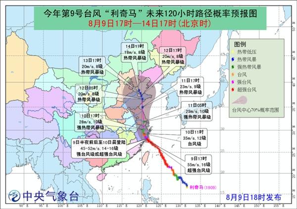 台风利奇马最新消息 台风利奇马今天半夜前后至明晨登陆浙江