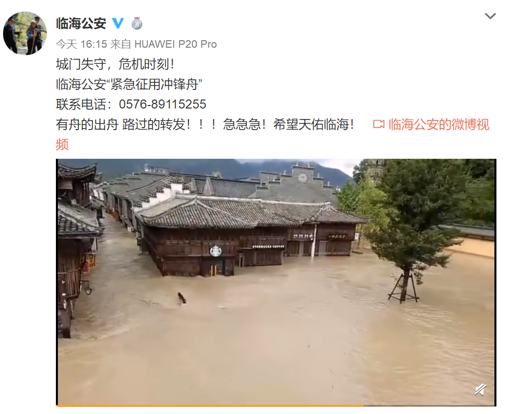 利奇马最新消息：浙江临海全市被淹！永嘉堰塞湖决堤！ 利奇马最新路径图发布