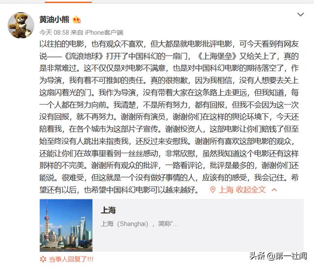《上海堡垒》导演道歉，鹿晗感谢所有的鼓励和批评