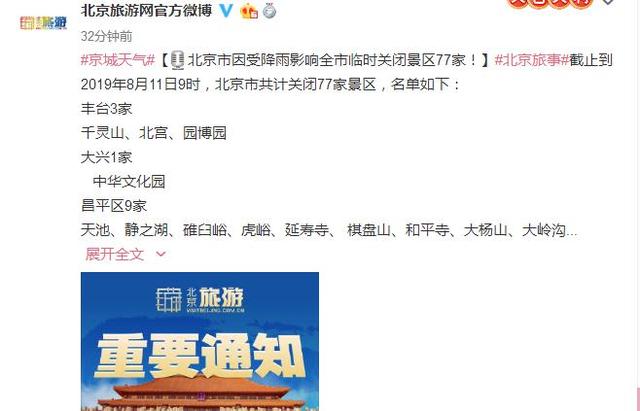 北京关闭景区77家原因是什么?北京关闭景区77家名单完整版
