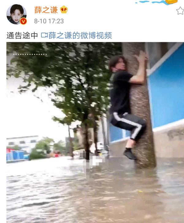 薛之谦因台风涨水被困在路边, 双手双脚紧抱柱子, 连鞋子都不见了