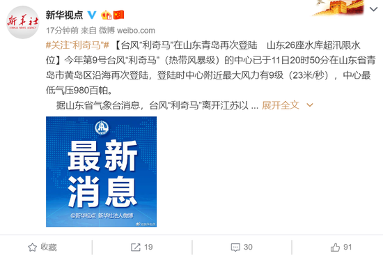 台风利奇马登陆最新消息 台风利奇马最新路径位置目前在哪里