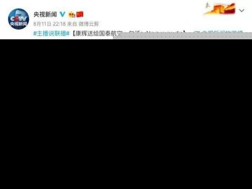 康辉送给国泰航空一句话怎么回事?康辉为什么说No zuo no die