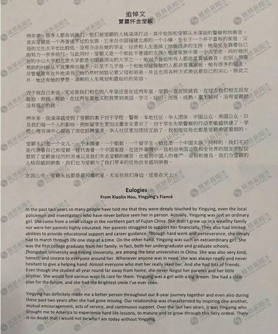 章莹颖未婚夫悼文说了什么全文曝光 章莹颖案最新进展追思会举行