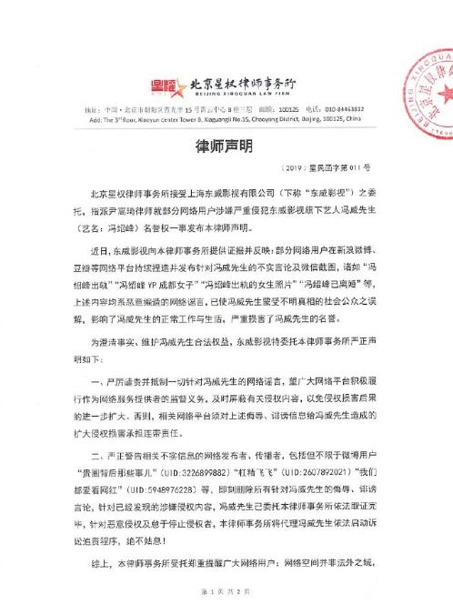 冯绍峰发声明否认与赵丽颖离婚：对于谣言绝不姑息，维权到底